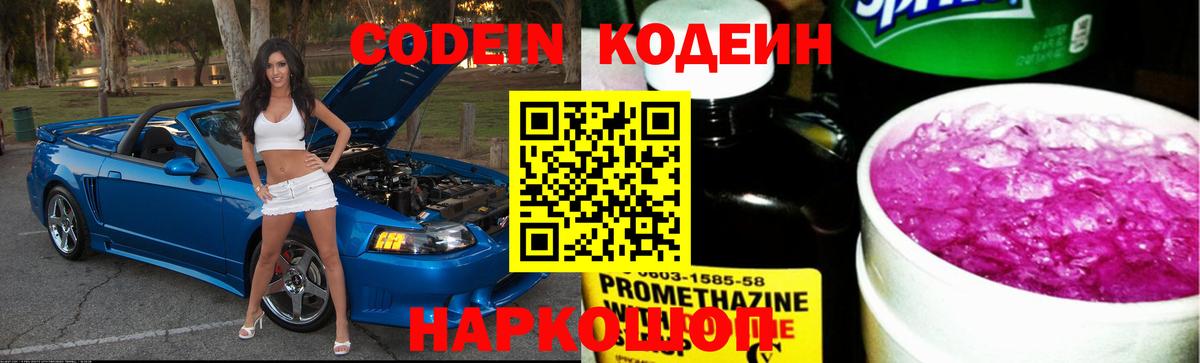 Кодеиновый сироп Lean напиток Lean (лин) Котельники