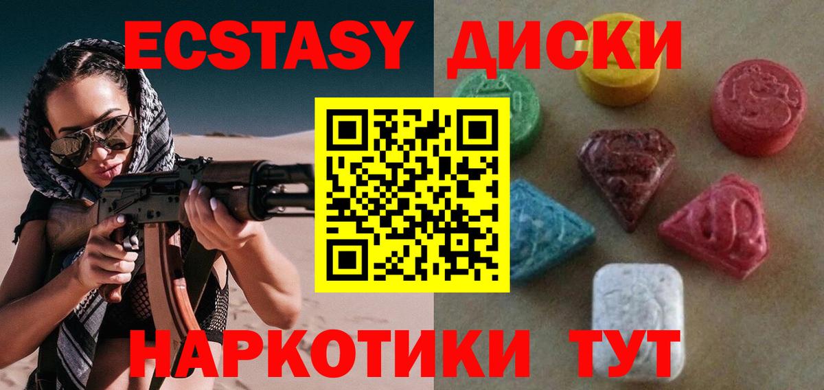 Ecstasy диски Котельники