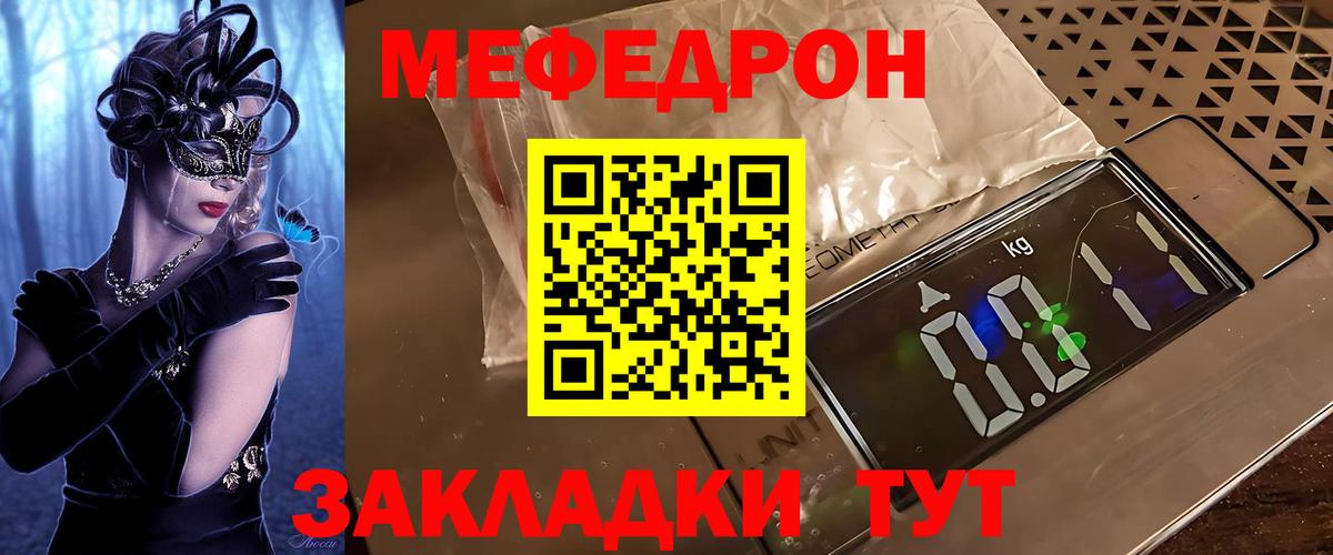 Мефедрон кристаллы  МЕФ  Вход с VPN  Меф  Мефедрон VHQ  Котельники 
