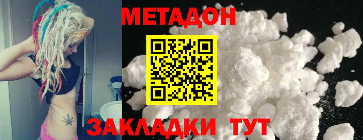Котельники  МЕТАДОН methadone  omg ТОР  Вход с VPN 