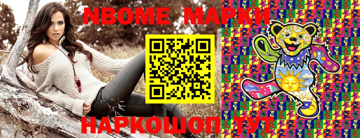 Марки N-bome 1,5мг Котельники